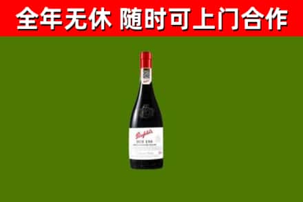 漠河市回收奔富红酒